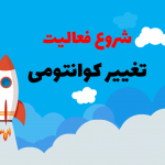 تغییر کوانتومی