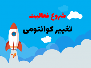 تغییر کوانتومی